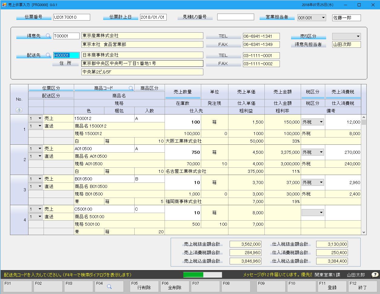 入力画面（SmartInputTable）