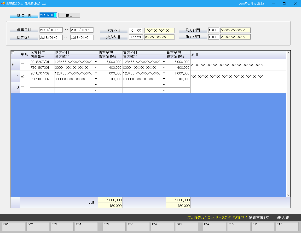 入力画面（SmartGridView）